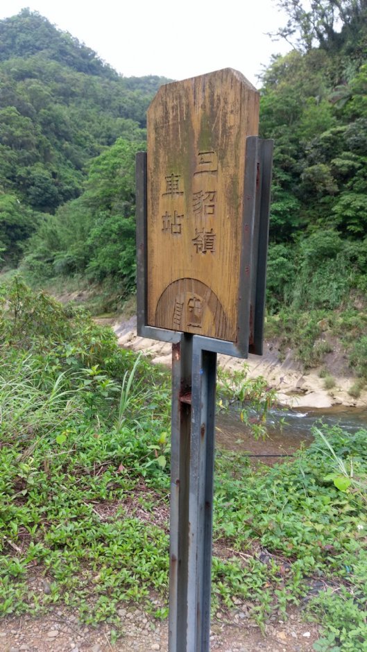 三貂嶺車站 攝影：Eva隨手拍