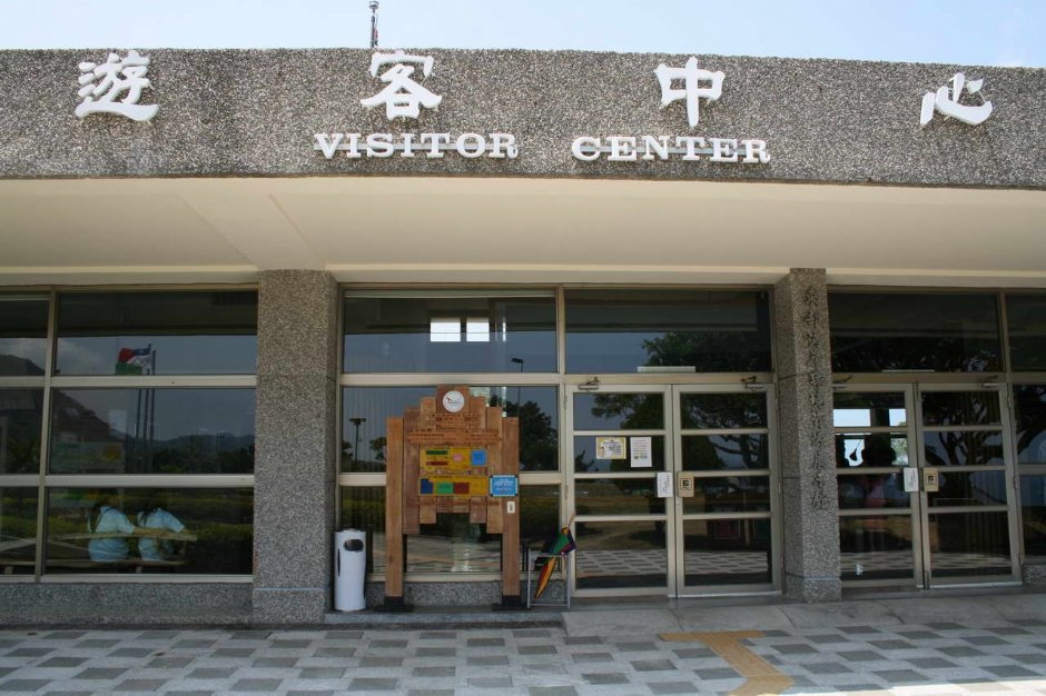 東海岸風景管理處遊客中心門口 攝影：老山羊部落格