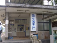 平溪車站<br/> 攝影：鄭瑄頤