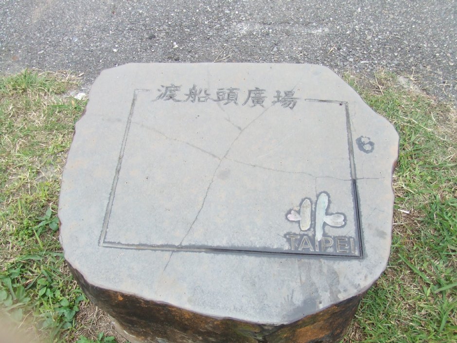 渡船頭廣場 攝影：Lu