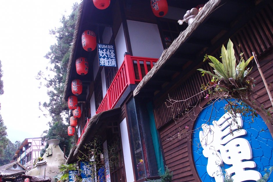 溪頭松林町妖怪村 攝影：xcatx