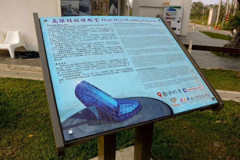 高跟鞋教堂 攝影：Proboss