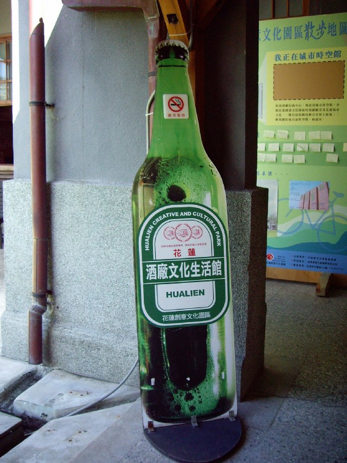 園區內的啤酒立牌 攝影：Eva隨手拍