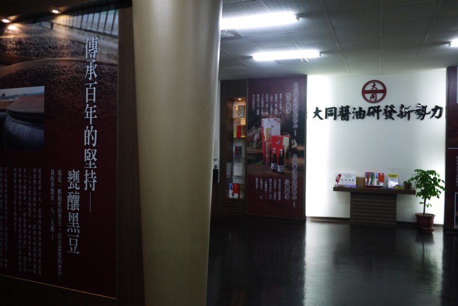 大同醬油黑豆釀製說明 攝影：旅遊王攝影組
