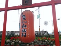 窯烤山寨村<br/> 攝影：Eva隨手拍