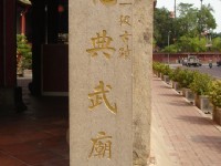 祀典武廟<br/> 攝影：陳美吟