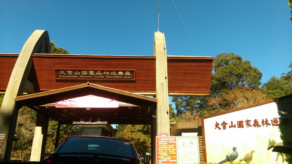 大雪山國家森林遊樂區 攝影：晏伶