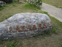 台南武德殿在忠義國小內<br/> 攝影：旅遊王攝影組