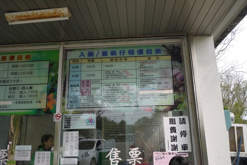 新化植物园售票亭 摄影：旅遊王攝影組