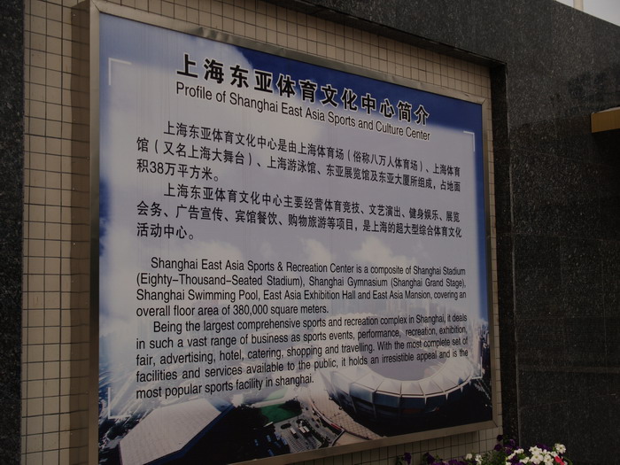 上海八萬人體育館 攝影：簡時強