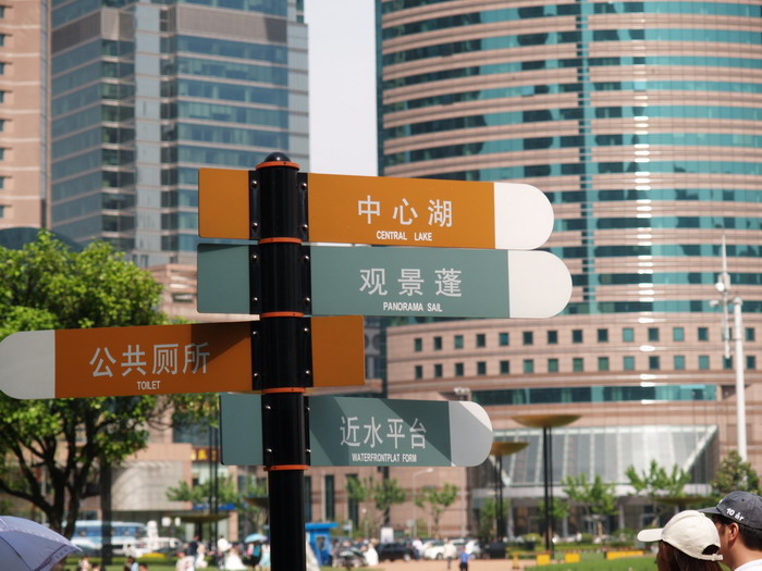 陸家嘴中心綠地 攝影：簡時強