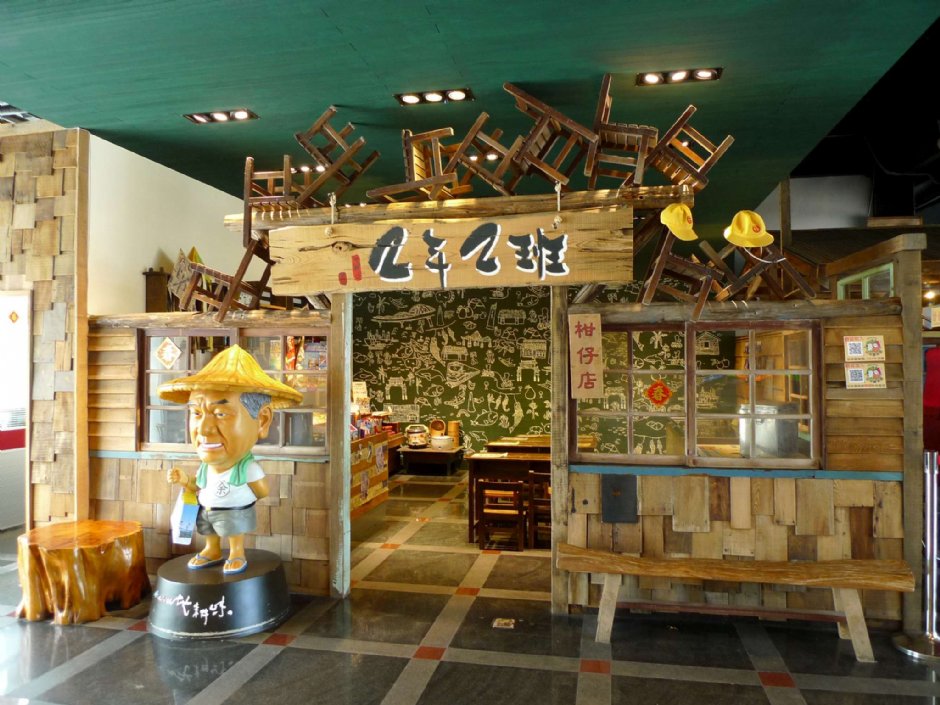 玩味蕃樂園 攝影：Eva隨手拍