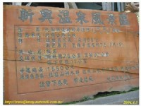 新興溫泉風景區<br/> 攝影：帶著相機去旅行