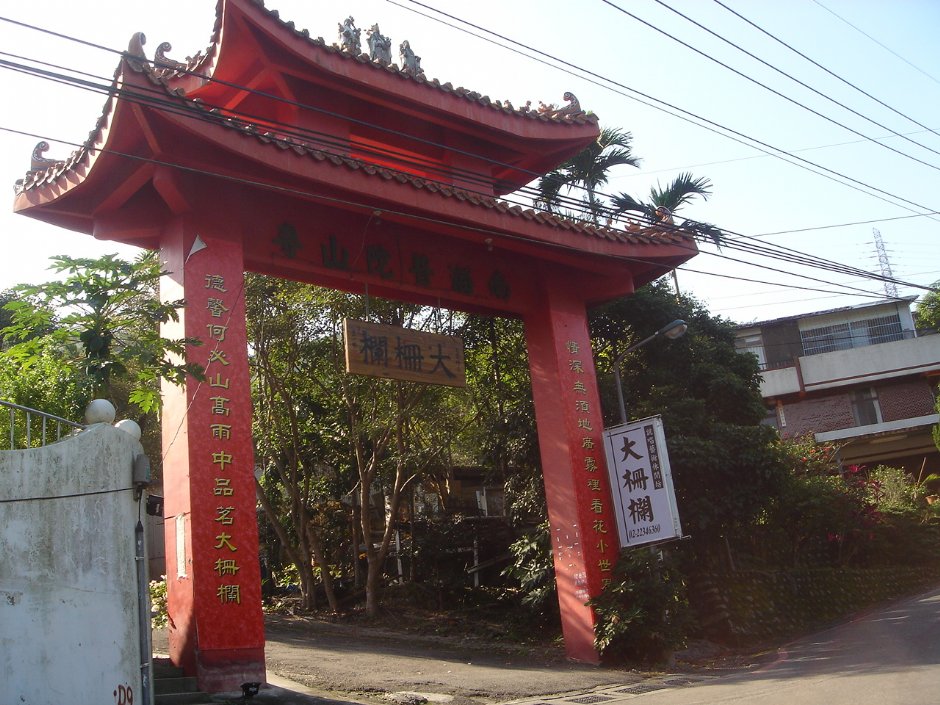 木柵觀光茶園牌樓 攝影：余燕鳳