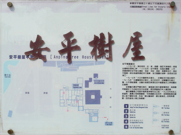 安平樹屋 攝影：陳美吟
