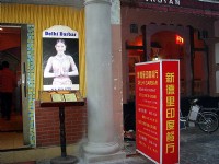 印度餐廳<br/> 攝影：余燕鳳