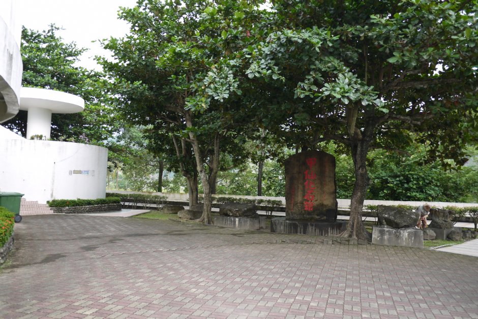 甲仙化石館碑 攝影：旅遊王攝影組