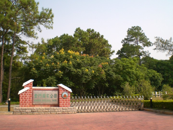 金門國家公園遊客中心 攝影：amo
