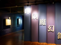 印刷魔術館<br/> 攝影：臺灣印刷探索館 提供