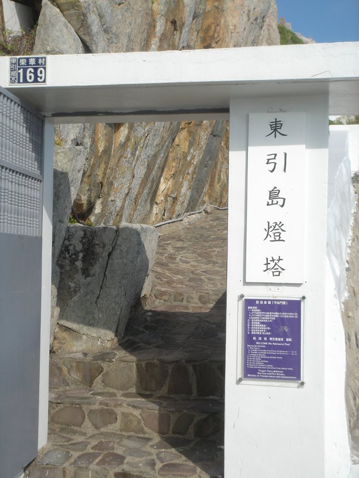 東引燈塔 攝影：陳美吟