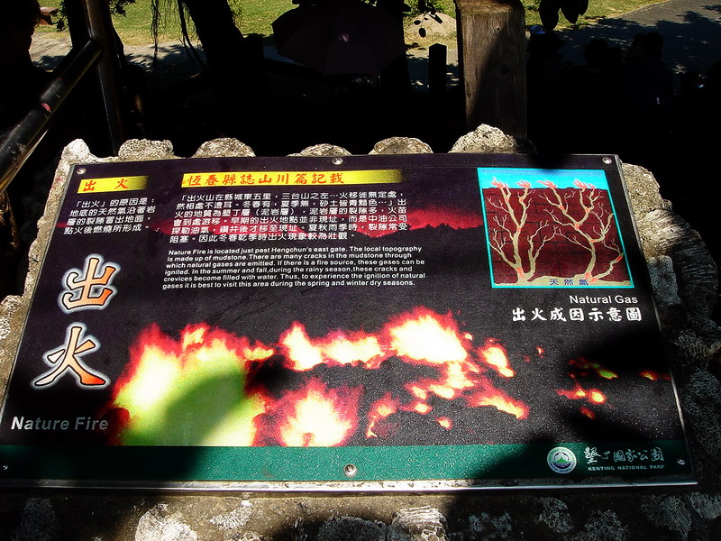 出火縣誌山川篇紀載 攝影：鄭惠文