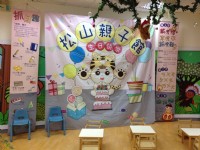 松山親子館<br/> 攝影：軒哥