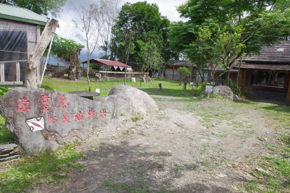布農部落文化園區 攝影：Eva隨手拍
