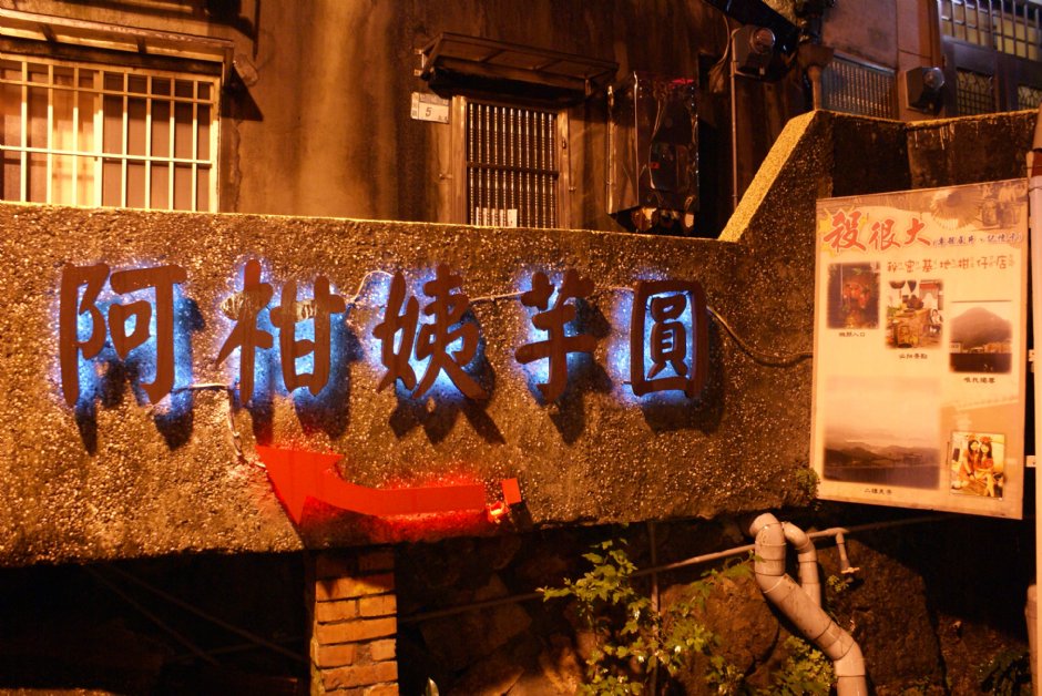 九份老街 攝影：Eva隨手拍