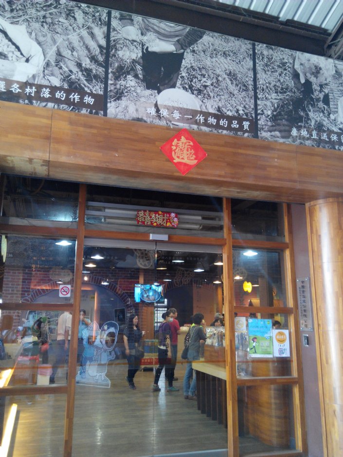 余順豐花生觀光工廠 攝影：Lu