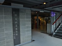 琉園入口<br/> 攝影：amo