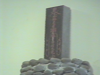 石敢當 攝影：簡時強