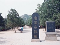 唐高宗乾陵<br/> 攝影：林明德