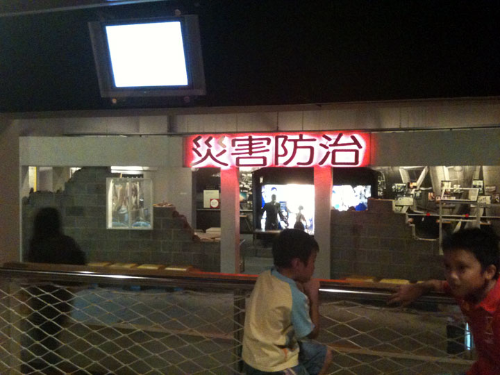 地震體驗屋內 攝影：三個井