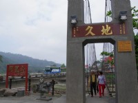 地久橋<br/> 攝影：Eva隨手拍