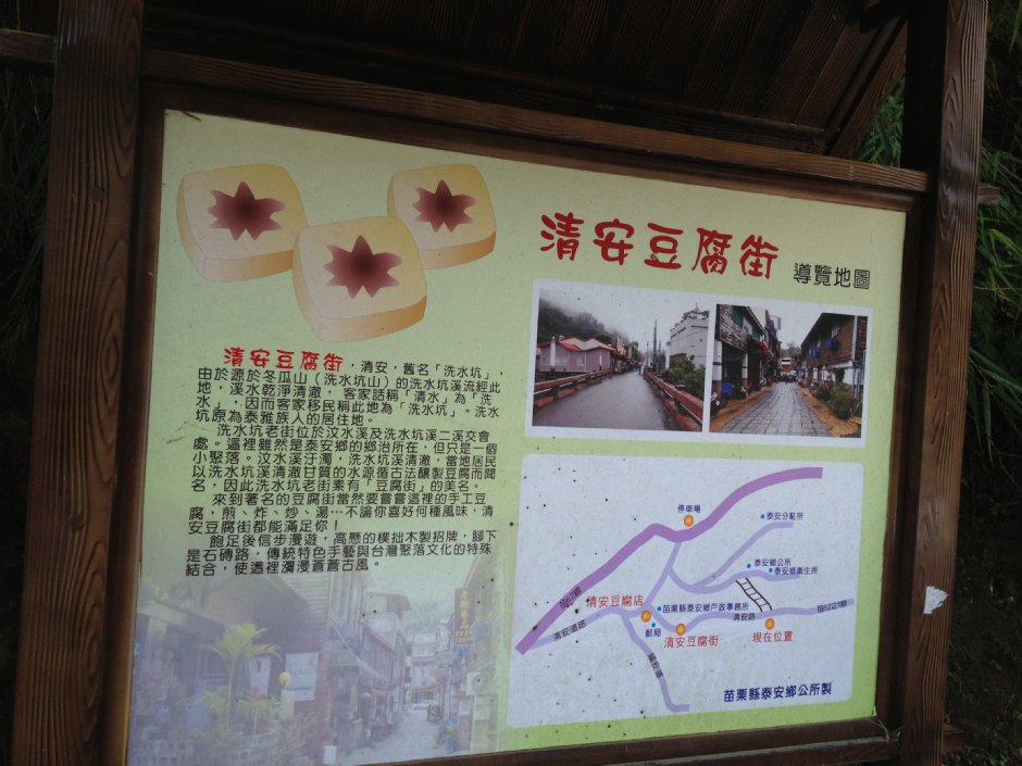清安豆腐街 攝影：Fiona