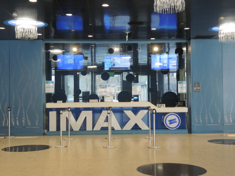 IMAX 3D 海洋劇場售票大廳 攝影：慶富集團/慶陽海洋企業(股)