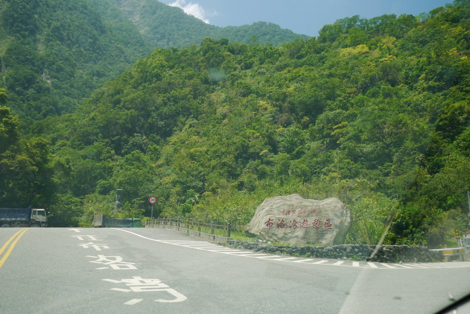 布洛灣201607 攝影：旅遊王攝影組