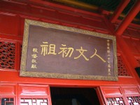 軒轅廟大殿匾額<br/> 攝影：林明德