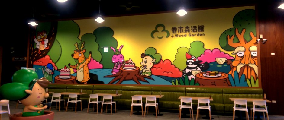 卷木森活館 攝影：卷木森活館