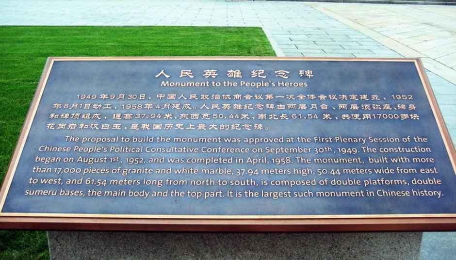 建碑說明 攝影：方盛文