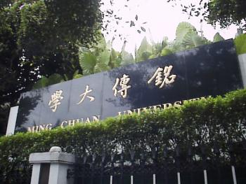 銘傳大學 攝影：郭香妙