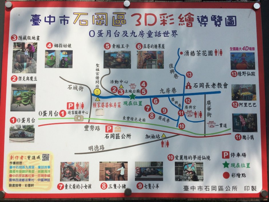 九房童話世界3D彩繪村導覽圖 攝影：Eva隨手拍