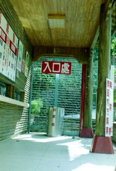 入口處 攝影：呂玫瑢