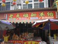 商店街地方名產<br/> 攝影：旅遊王攝影組