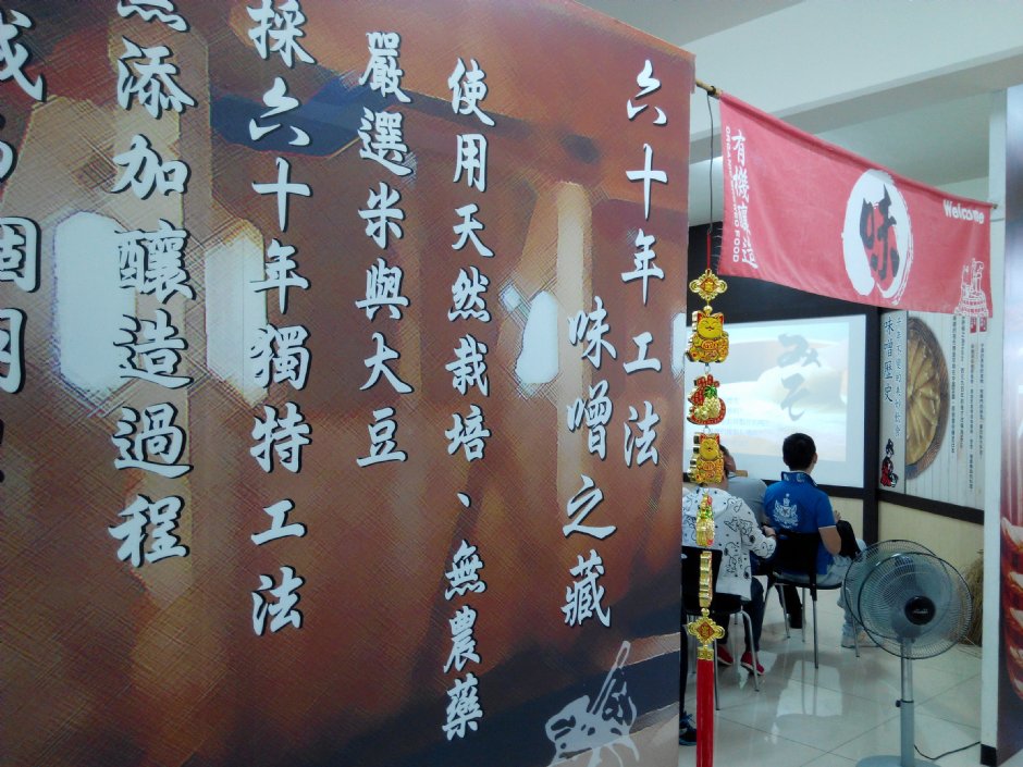 台灣味噌釀造文化館 攝影：Lu