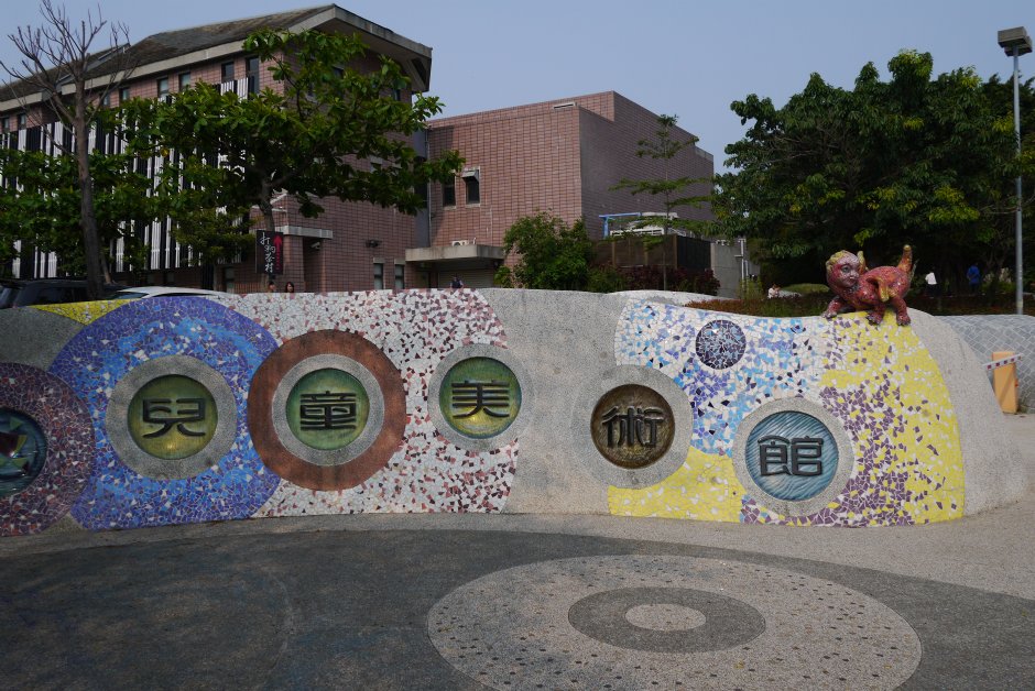高雄兒童美術館 攝影：三井
