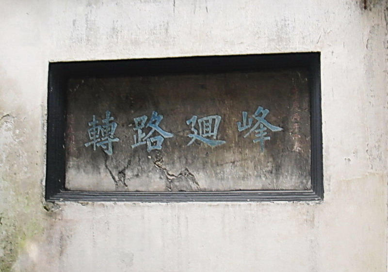 清代名家-聞過庭所書 攝影：余燕鳳