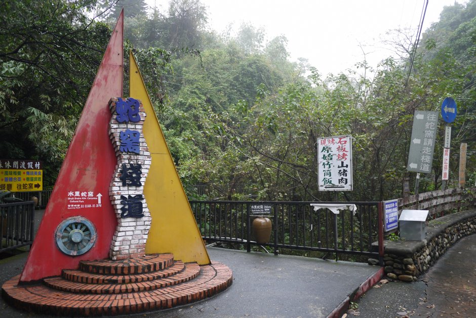 2016蛇窯棧道 攝影：旅遊王攝影組