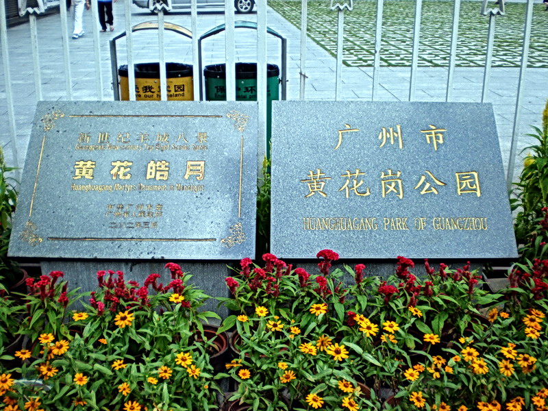 新世紀羊城八景-黃花皓月 攝影：方盛文