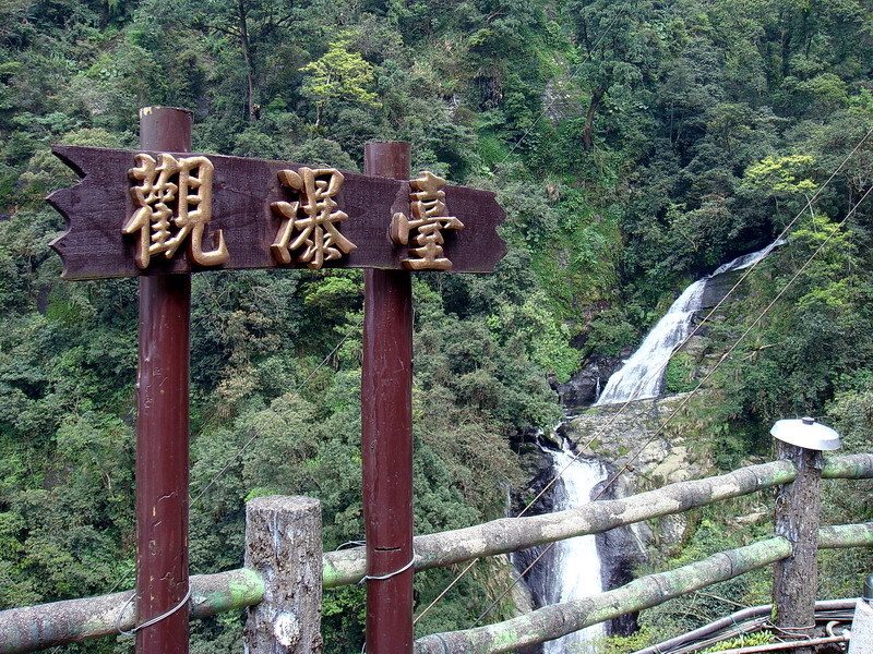觀瀑臺 攝影：孫菽蔓
